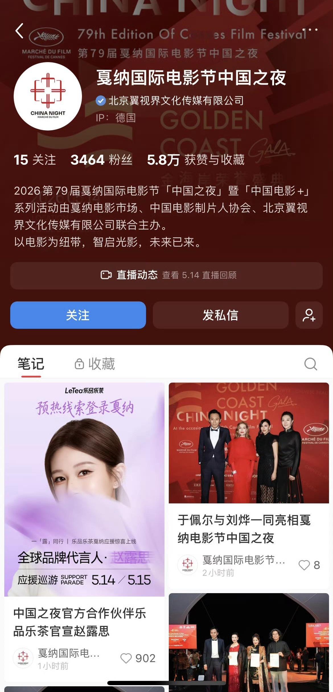 戛纳官方发了露思哦 