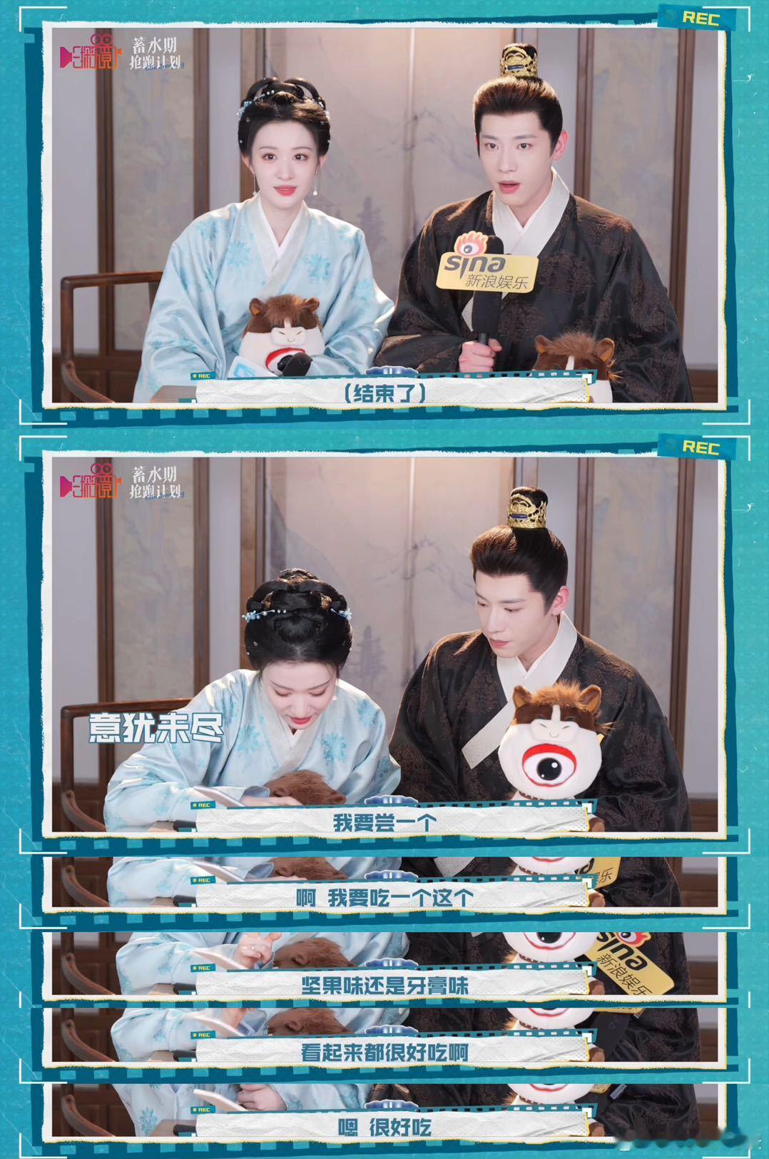 王楚然辛云来真假百灵鸟王楚然辛云来怪味糖吃上瘾了新浪娱乐出品《一探究竟》探班明月