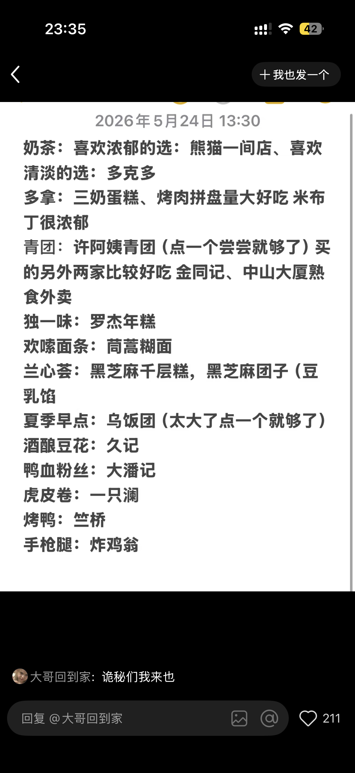 南京mark我要吃 一只澜虎皮卷烤鸭独一味罗杰年糕悠个炸鸡 