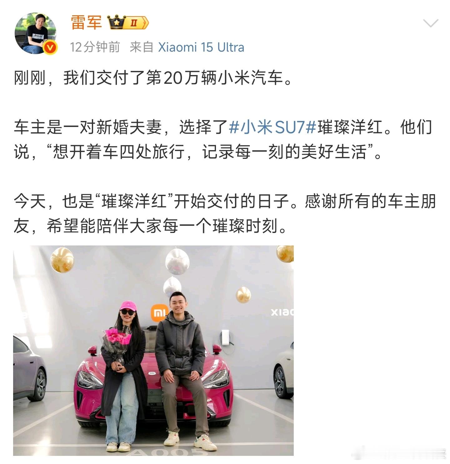 这就是小米速度！小米汽车的20万交付，也是璀璨洋红的首次交付。10万交付用了22