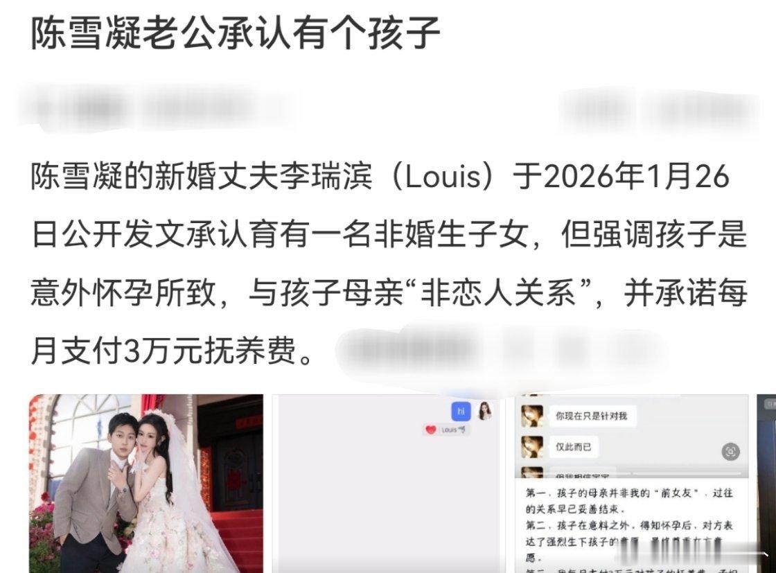 网传“私生子”“5000元抚养费”聊天记录已被证伪！陈雪凝老公事件法律待验证，所