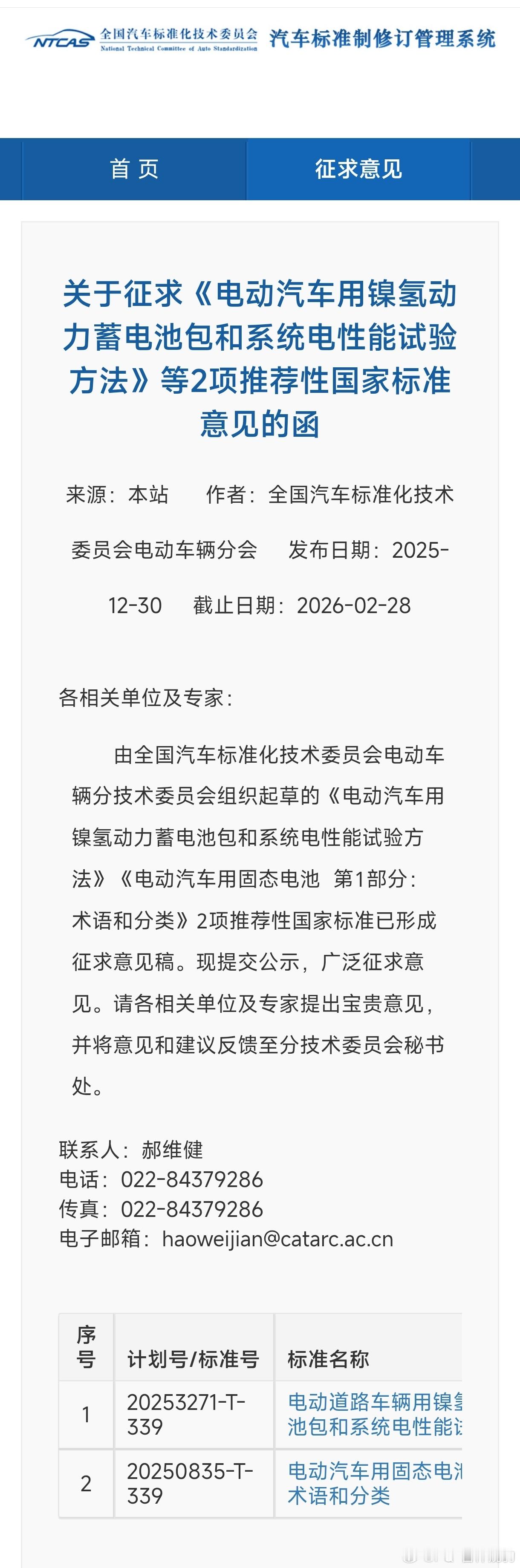车用固态电池国标固态电池国标（征求意见稿） 是技术路线分水岭：1. 明确固态/混
