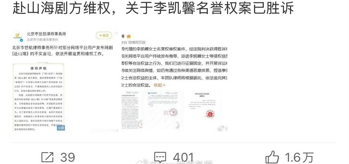 当时成毅赴山海没播就是很冤啊，李凯馨名誉权案已胜诉 ​​​