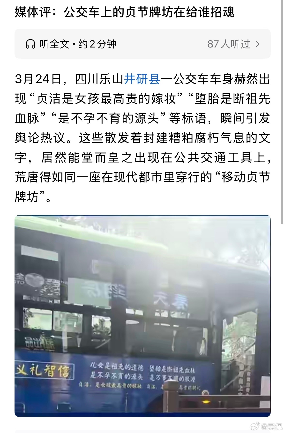 怎么有这么露骨的标语？已撤下。公交车标语称贞洁是女孩最高贵嫁妆当地回应公交车车身