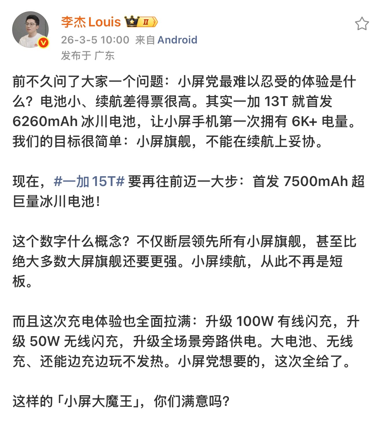 一加15t 这台机器其实挺有意思的明明是一台小屏手机，却硬是塞进了一块 7500