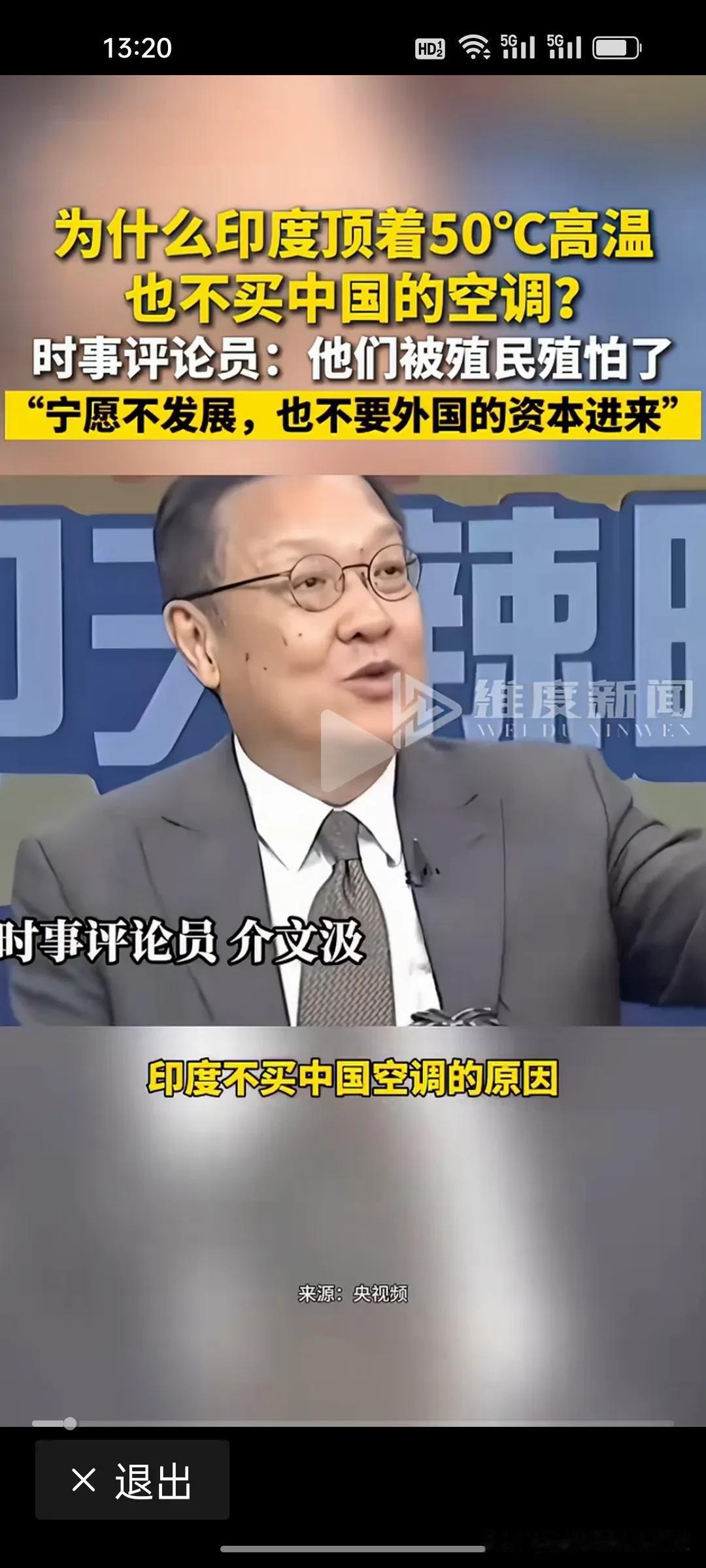 印度少买中国空调是因为惧怕外资吗？
 
刚刚看到专家介文汲将印度空调进口低迷归因