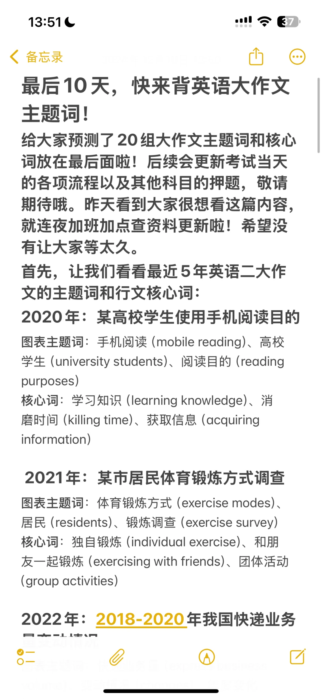 最后10天，快来背英语大作文主题词！