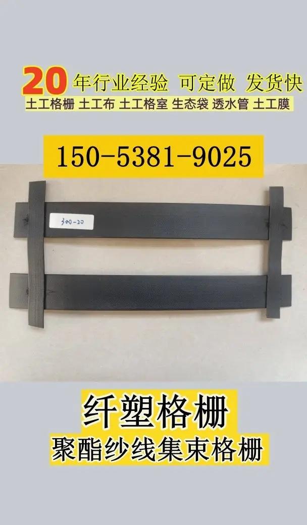 莱芜集束土工格栅。纤塑格栅的质量检测体系极为严格。除常规的拉伸、撕裂试验外，还需
