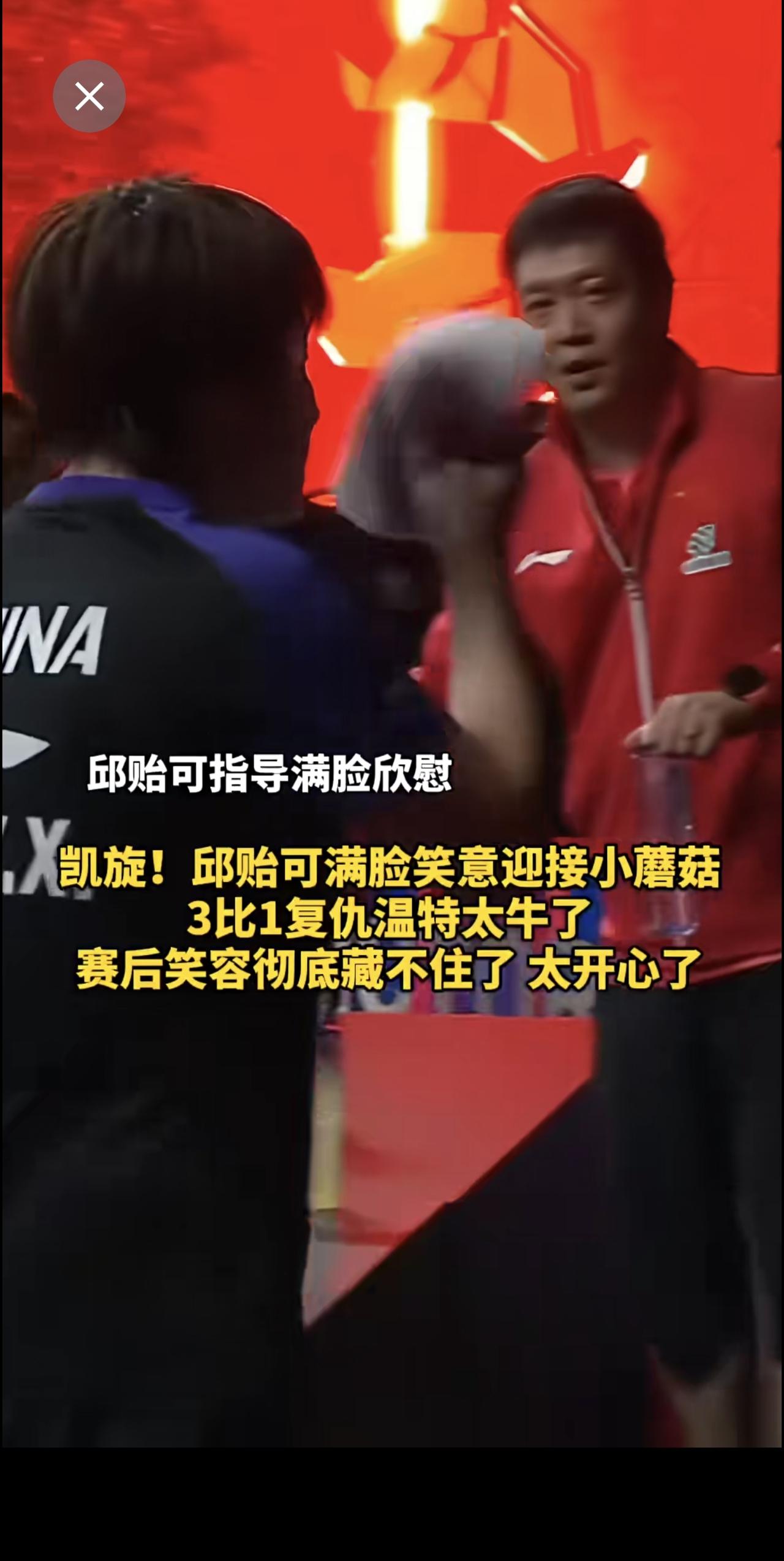覃予萱凯旋！邱贻可满脸笑意迎接小蘑菇 3比1复仇温特太牛了