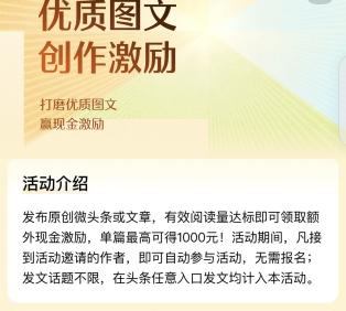 最高能给一千块钱。一大早头条就给我发了创作激励活动的消息。说实话收到消息那一刻，