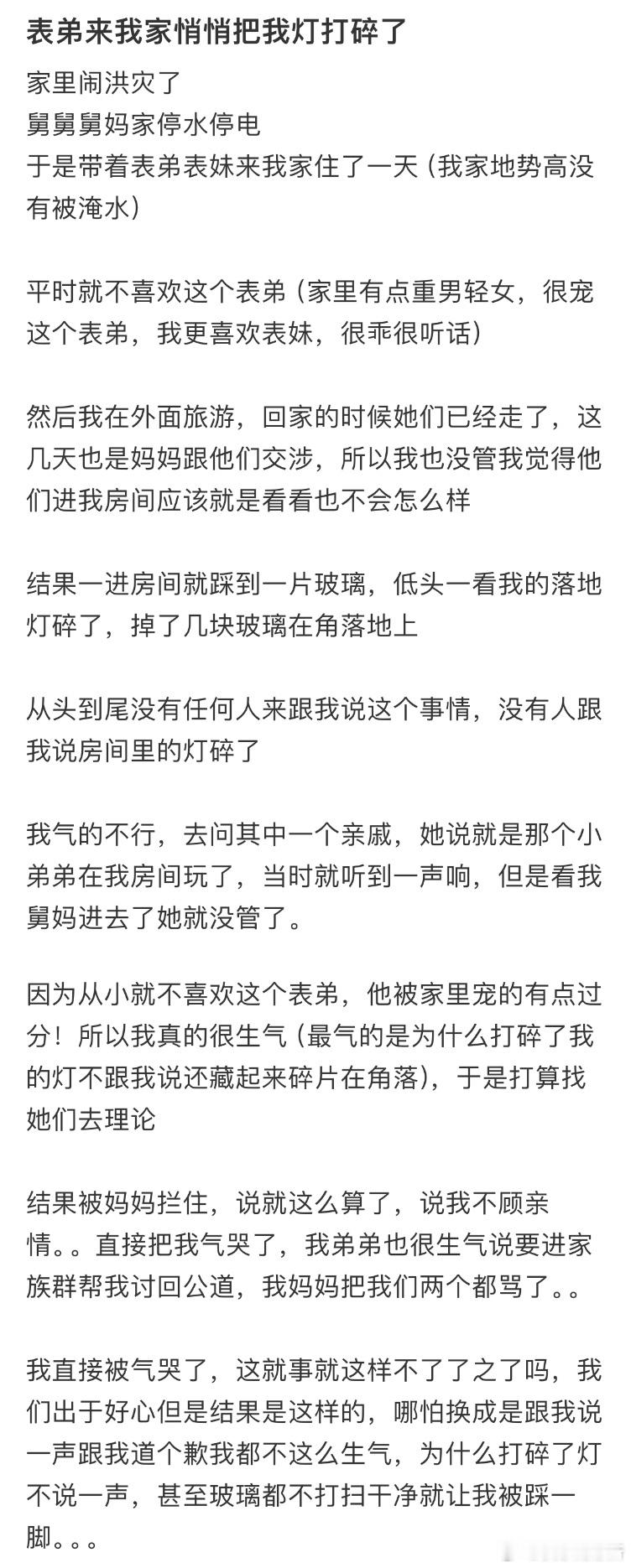 表弟来我家悄悄把我灯打碎了 ​​​