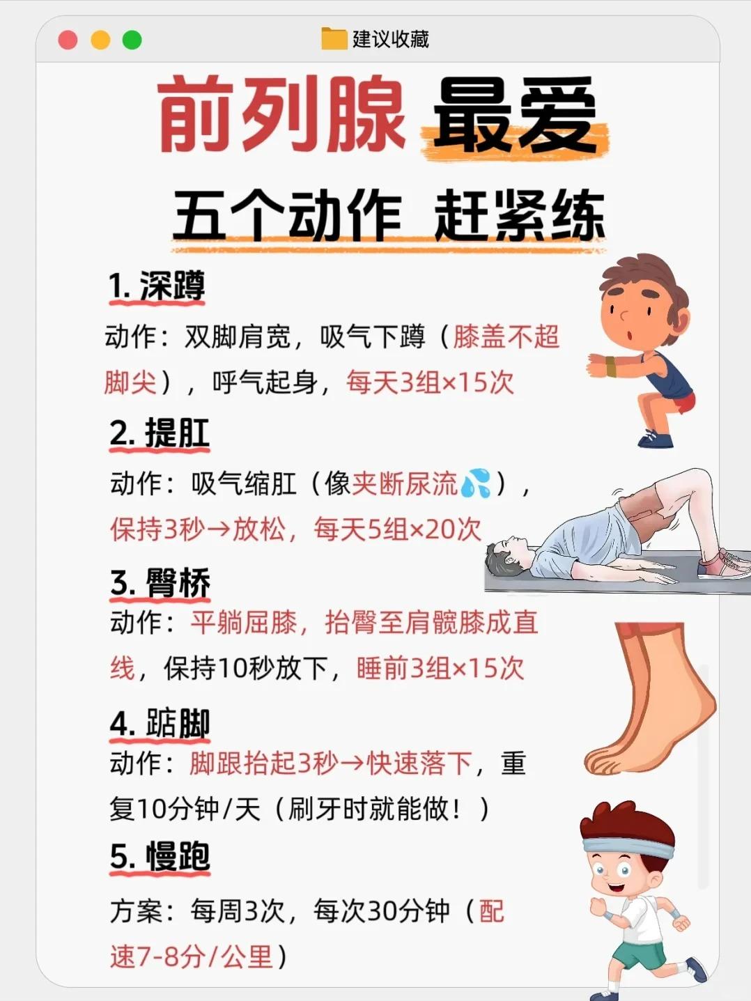 多做这5个动作对前列腺有好处！男生赶紧练