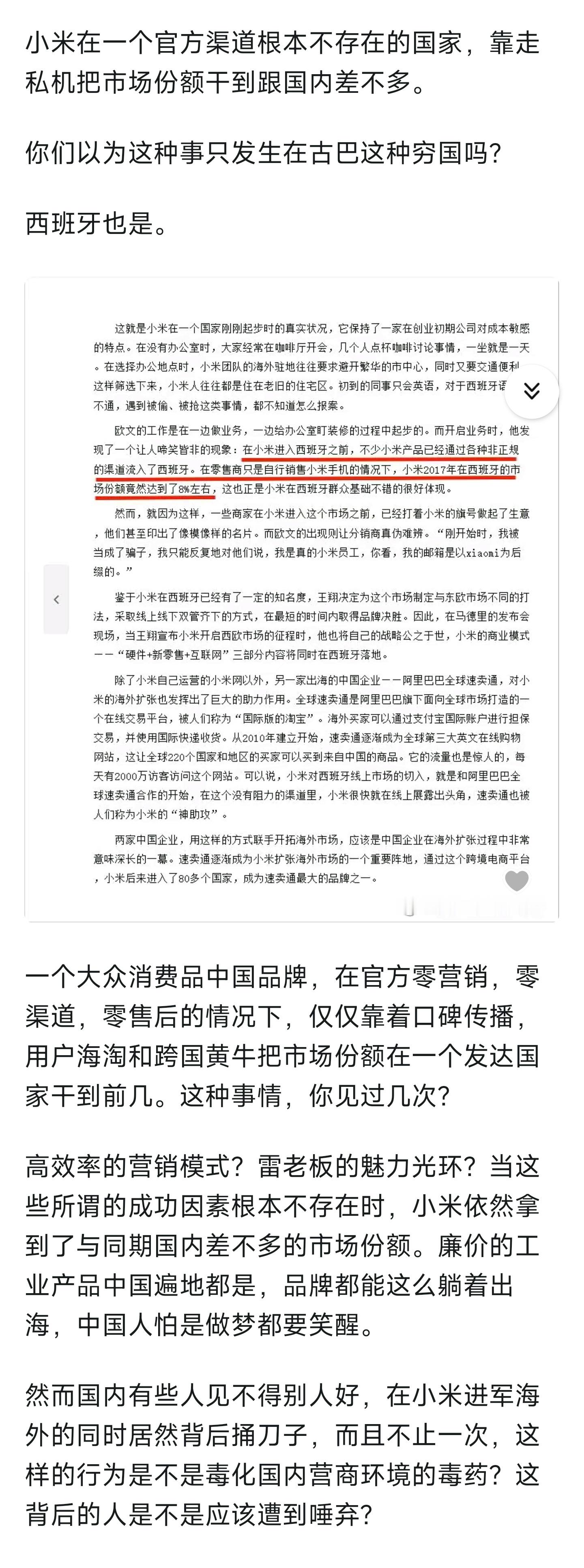 墙里开花墙外香。为什么墙里开花墙里不香呢？“一个大众消费品中国品牌，在官方零营销