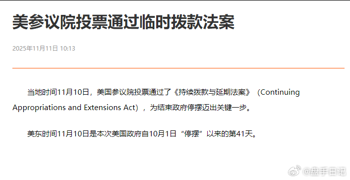 美参议院投票通过临时拨款法案短期利好股市和大宗商品！ ​​​