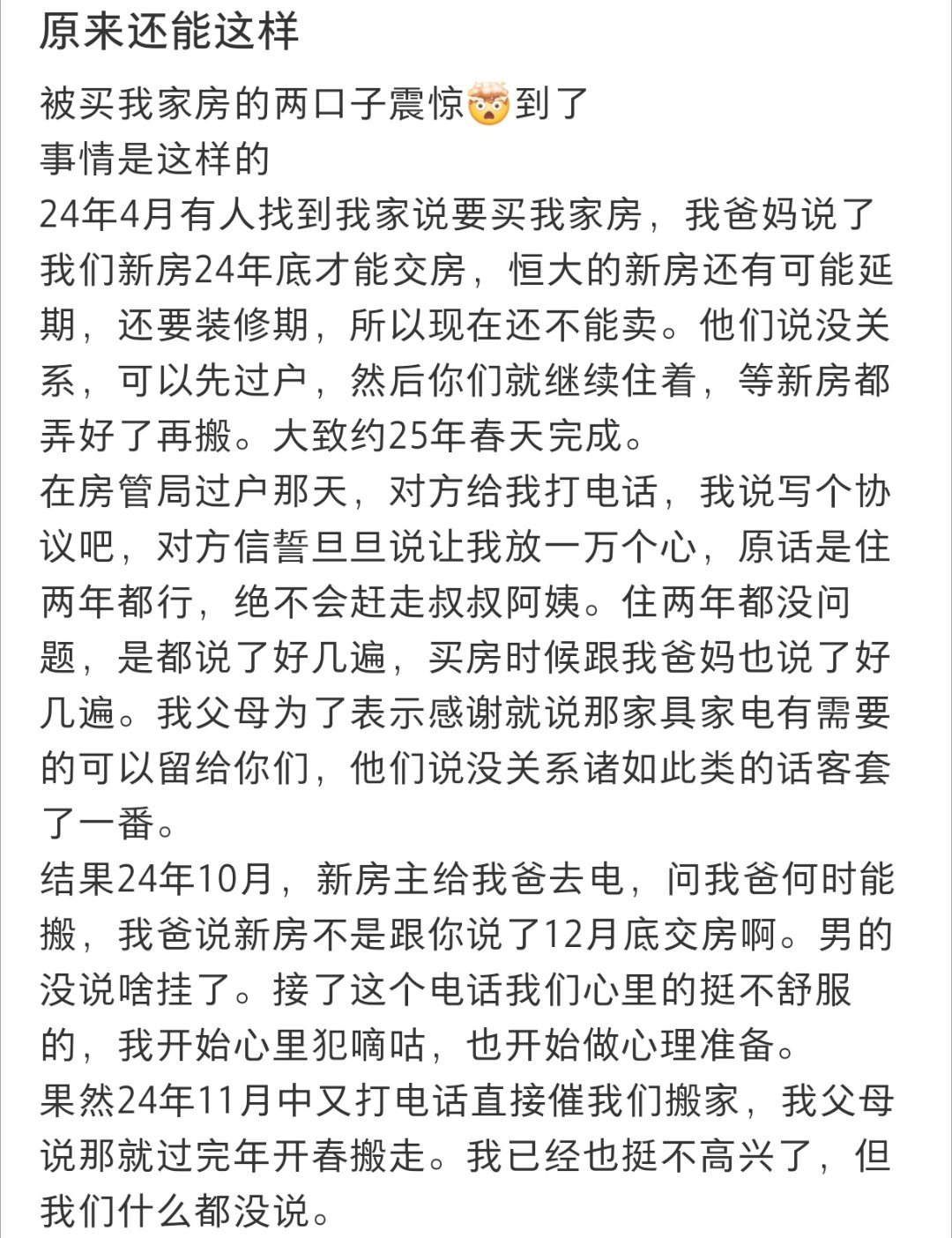 被买我家房的两口子震惊到 被买我家房的两口子震惊到蛇年造梗大赛 ​​​