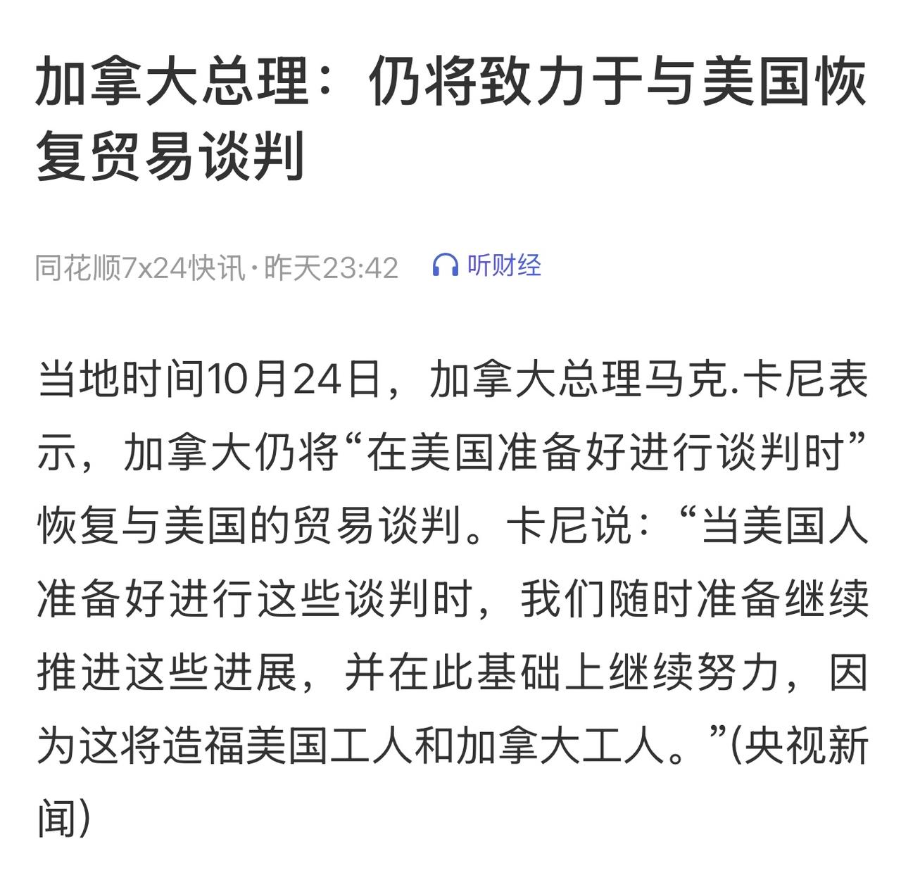 白宫经济顾问哈塞特：特朗普对加拿大非常失望

此前，美国已宣布终止与加拿大的所有