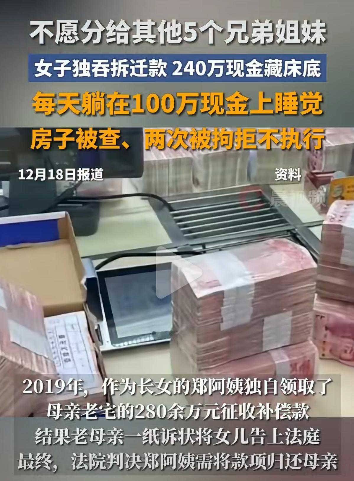 看到这个新闻，我真是又气又无语。一个上海阿姨，作为家中长女，居然把280多万的拆