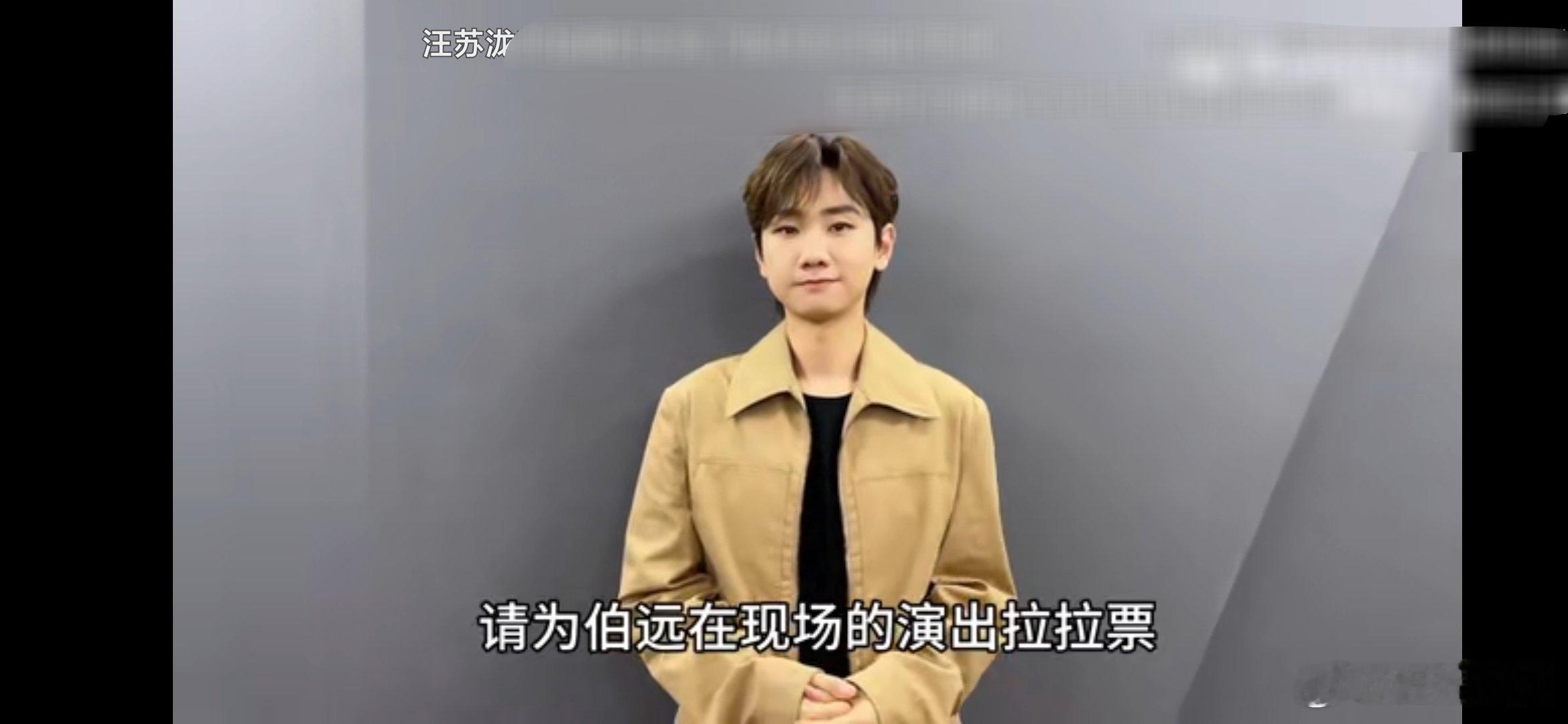 #原来汪苏泷歌手时期的朋友是伯远##汪苏泷歌手期间的朋友是伯远#汪苏泷歌手期间这