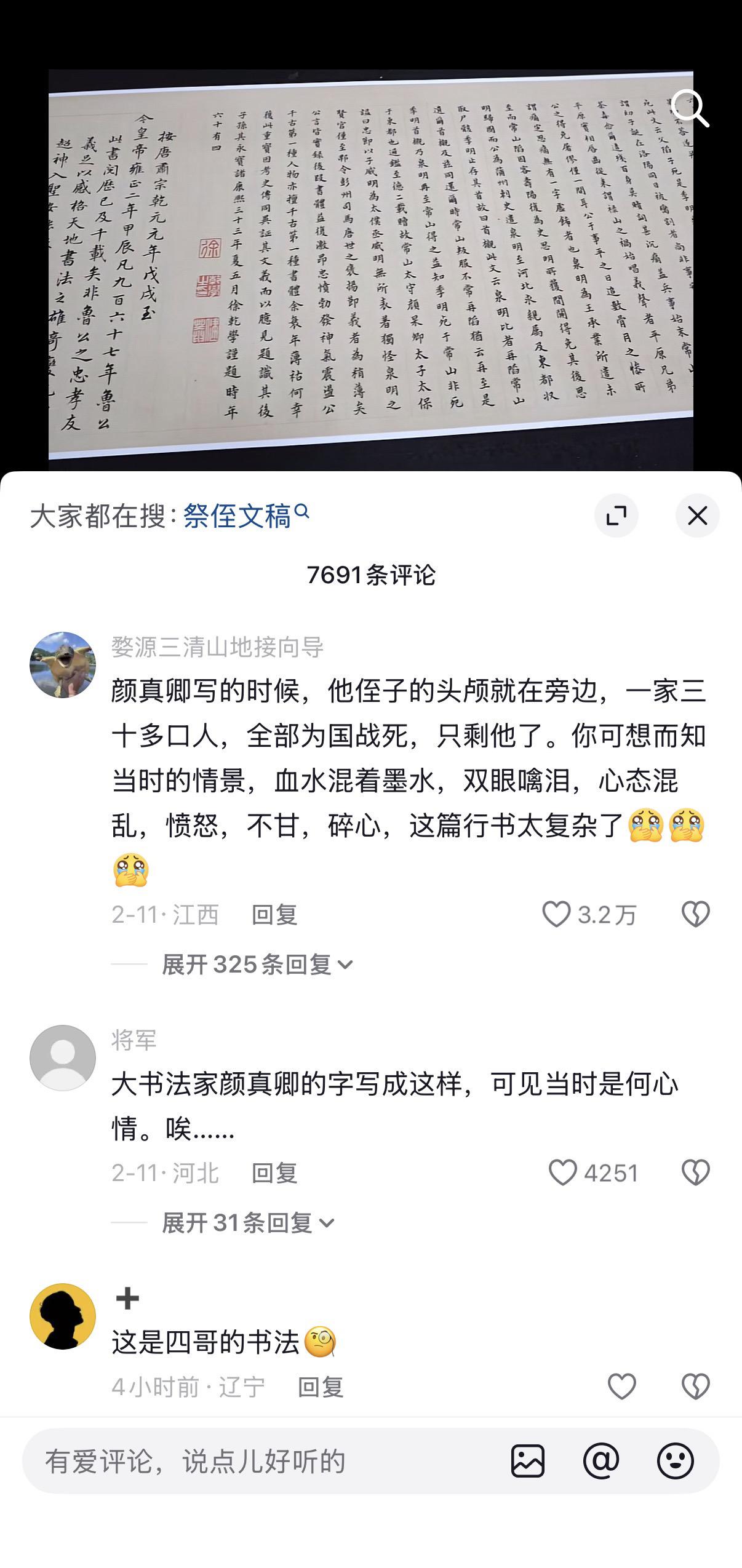 一生版式工整的颜真卿，唯有此篇凌乱不堪。 他愤怒，他痛苦，他崩溃，他的...