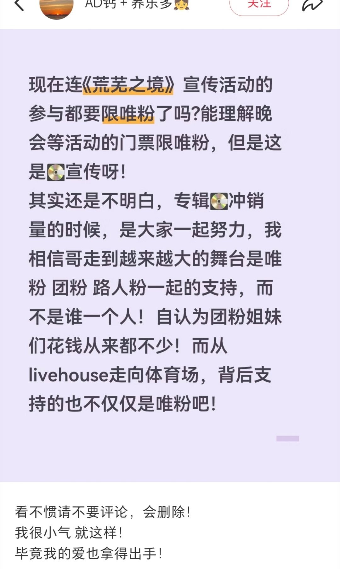 陈楚生粉丝团    限唯  有什么问题吗？也不知道  再就业的j团粉  到底是追