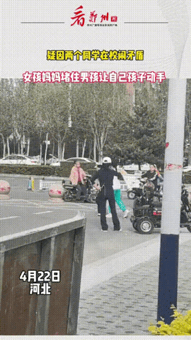 最担心的还是来了！河北，网传两名学生在校内发生矛盾，女儿被骂后，母亲竟然放学时将