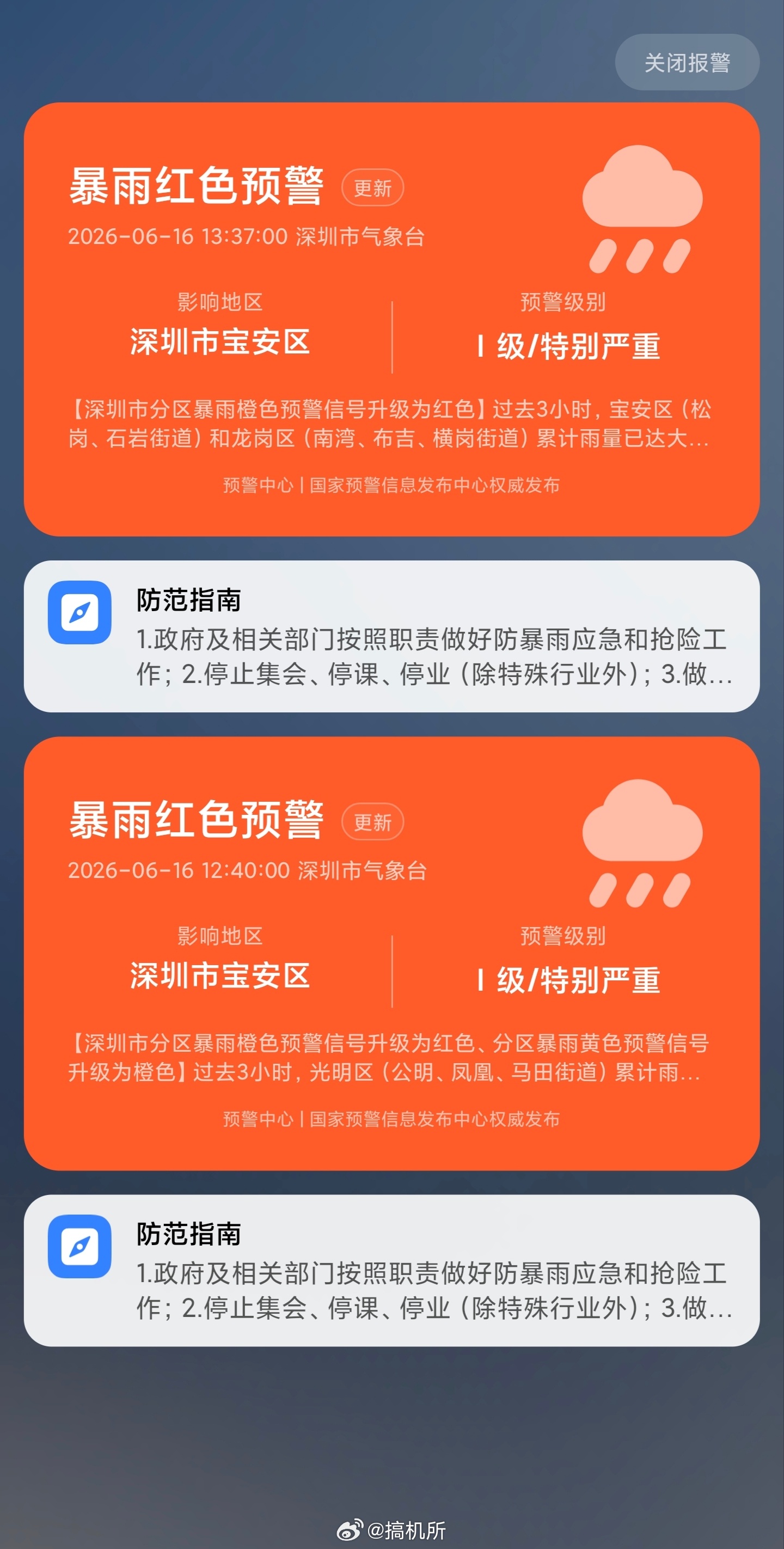 深圳全市紧急停课一整个中午响了好几次预警了 深圳·深圳光明特斯拉中心