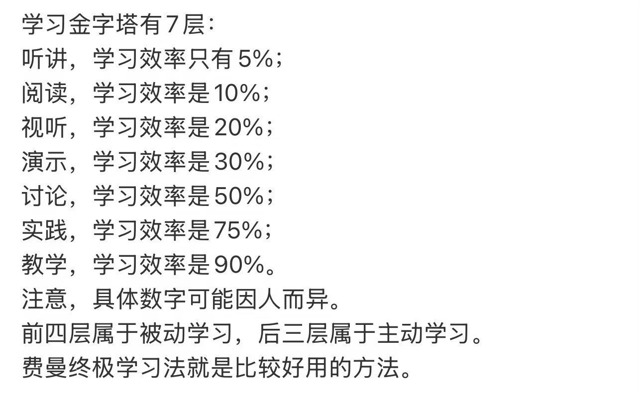 学习金字塔有7层 