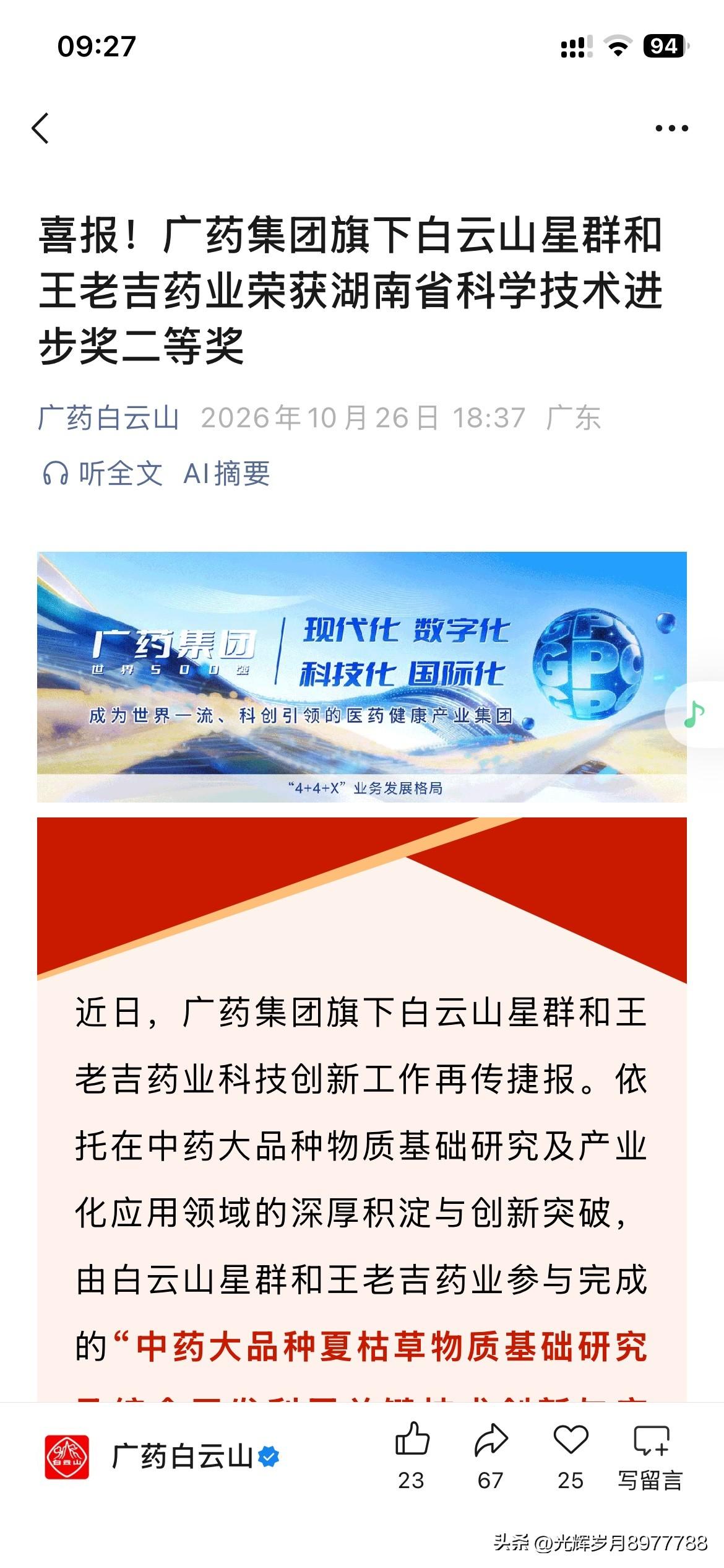 广州市医疗产业发展取得新重要成果，广告集团旗下白云山企业项目正式获得湖北省科学接