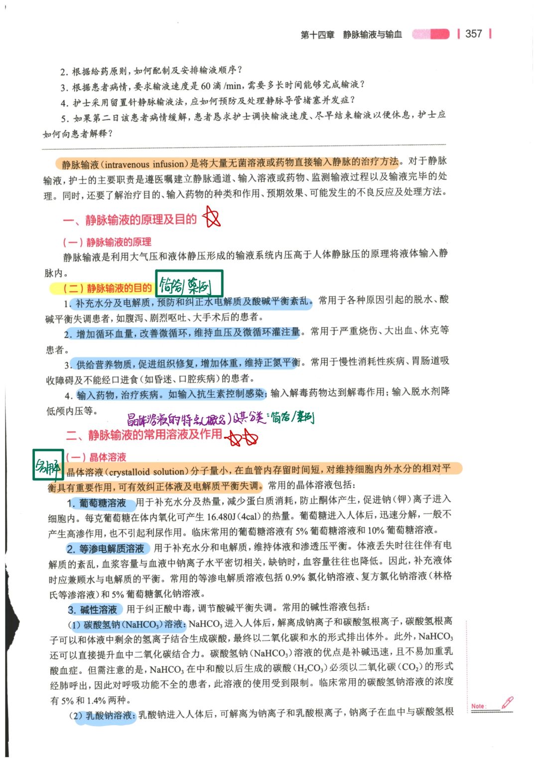 基础护理学第七版标重点