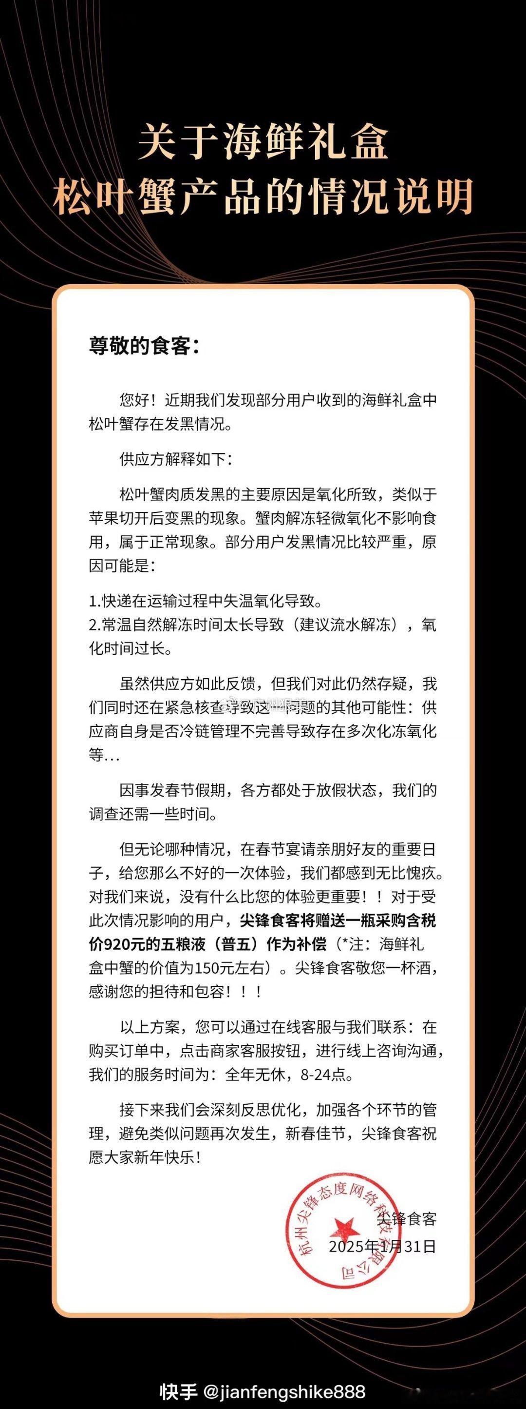 尖峰食客账号回应螃蟹发黑事件，并赠送一瓶价值920元的五粮液作为补偿！（蟹价值1