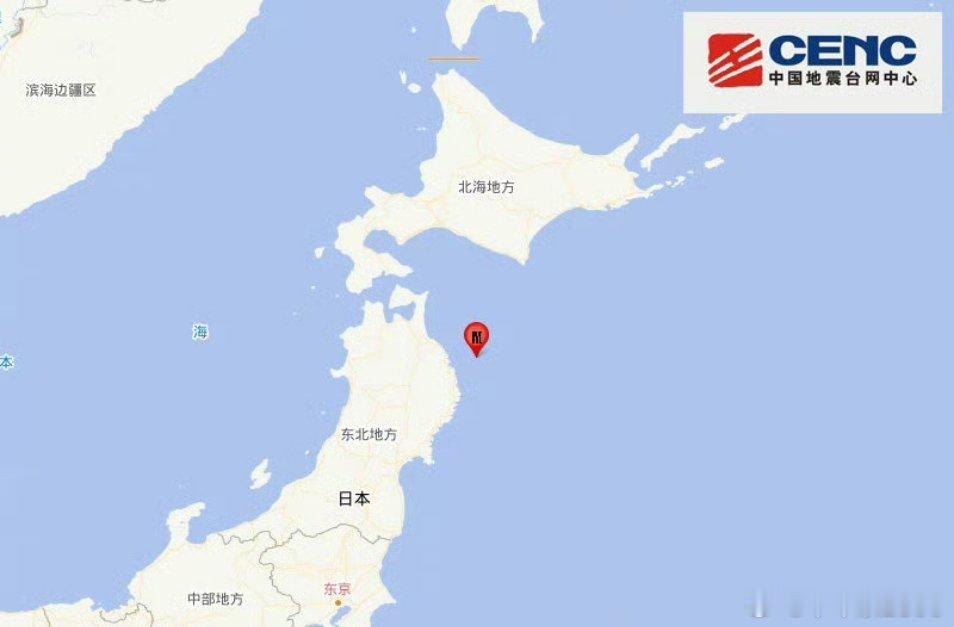 日本地震东京震感强中国地震台网正式测定日本海域6.9级地震：今日6时30分在日本