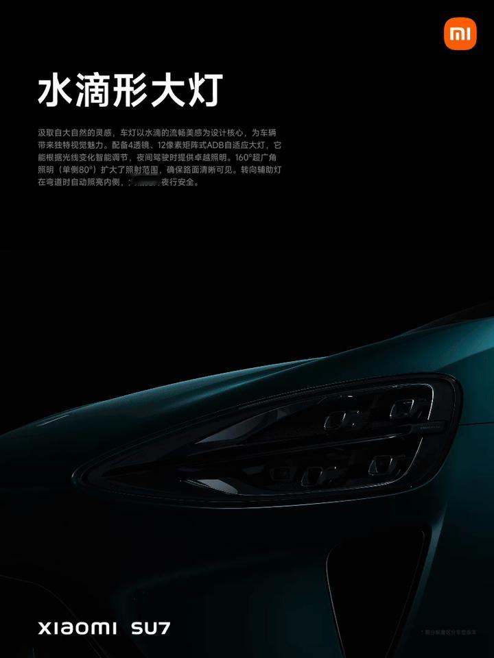 #小米su7# 的水滴大灯是不是和其他新能源汽车不一样？看看设计师的小巧思，有没