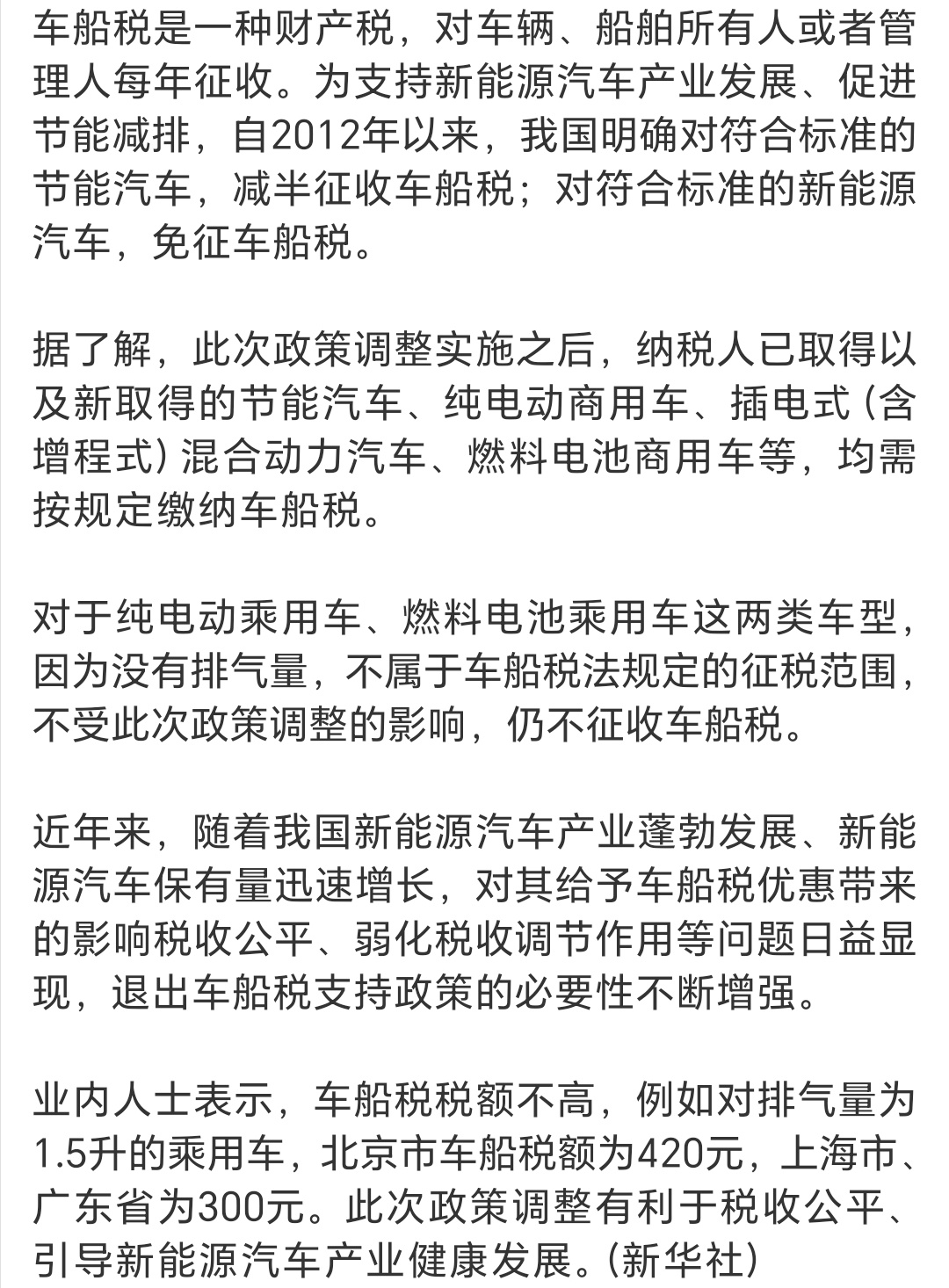 划重点：如果大家买的是纯电动乘用车或者燃料电池乘用车（也就是咱们老百姓自己开的纯