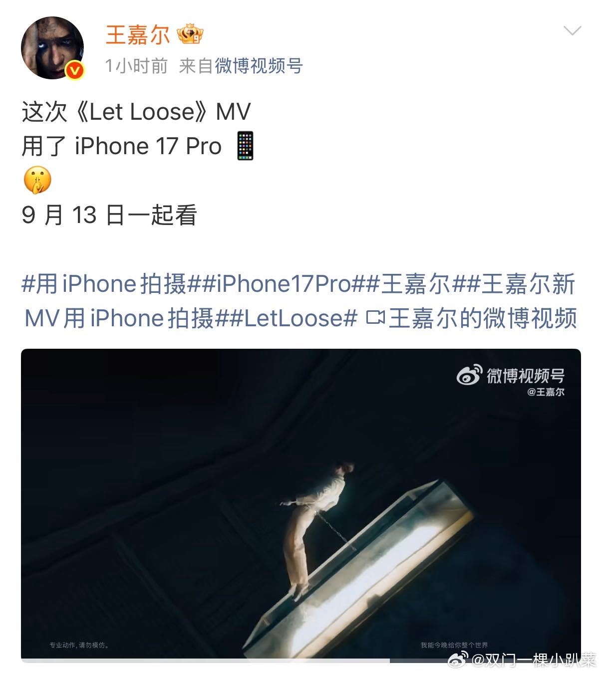 王嘉尔MV用了iPhone17Pro上次跟王嘉尔一样，用这种形式合作的人还是格莱