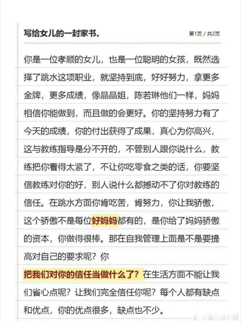 教练没有把家书给张家齐看完张家齐这段真的心里堵得慌。当年东奥赛前妈妈写的家书，通
