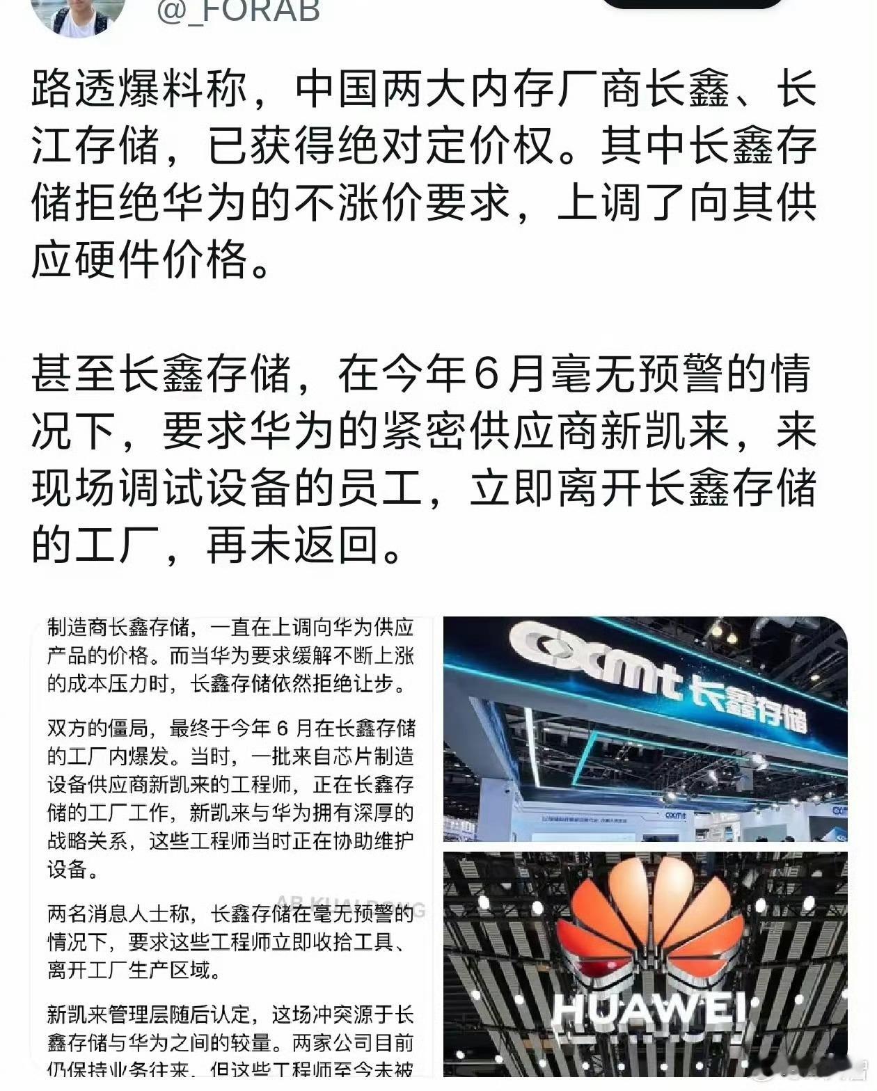 路透社有点坏啊，周一长鑫上市前，搞这么一篇有什么意图？…长鑫 vs 华为双方关系