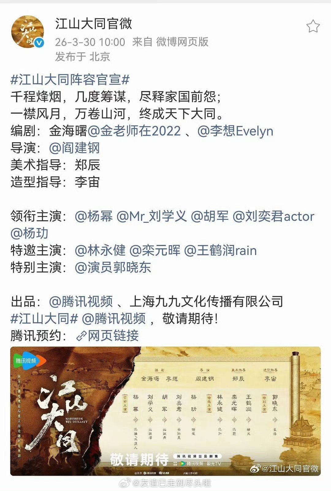 大女主历史剧《江山大同》官宣领衔主演：杨幂，刘学义，胡军，刘奕君，杨玏杨幂的剧官