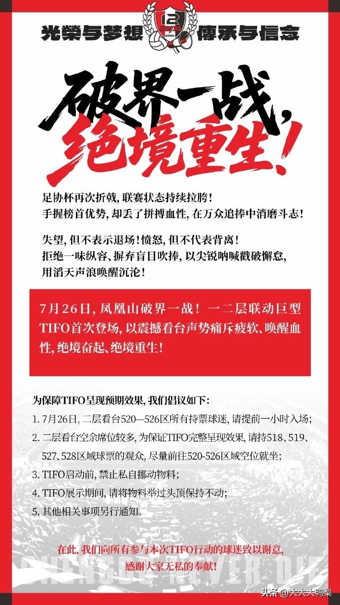 7月26日本周日，中超第20轮战火重燃！成都蓉城坐镇凤凰山体育场，主场迎战北京国