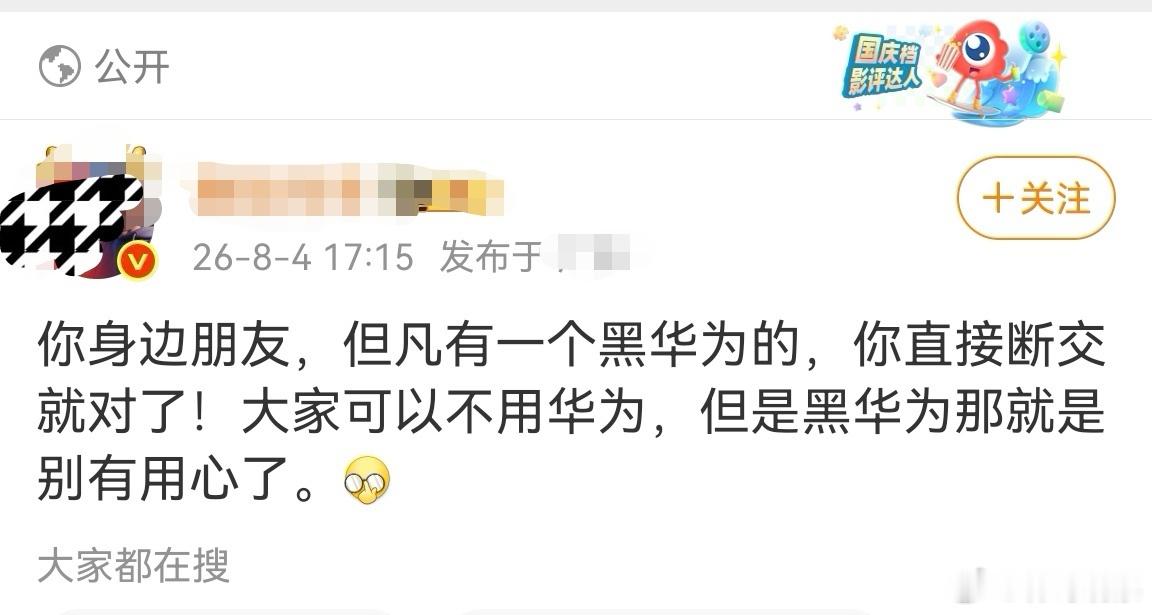 这条微博是在黑华为吗？ 