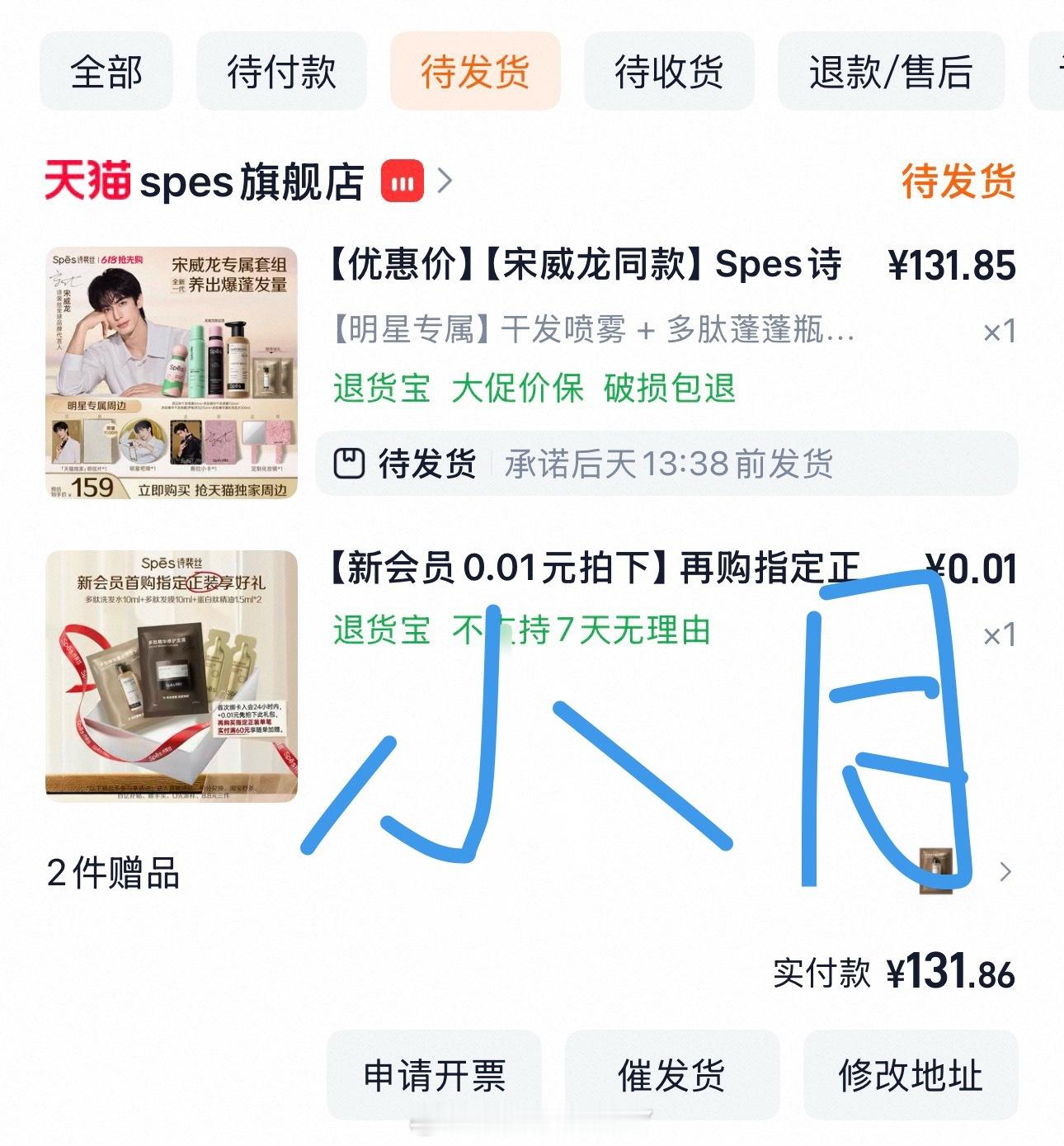 诗裴丝全球品牌代言人宋威龙 我真的希望优惠什么的都一步到位这个券那个券的忙活半天