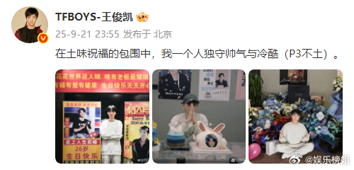 王俊凯晒生日蛋糕许愿照昨晚王俊凯晒26岁生日蛋糕许愿照！说“在土味祝福的包围中，