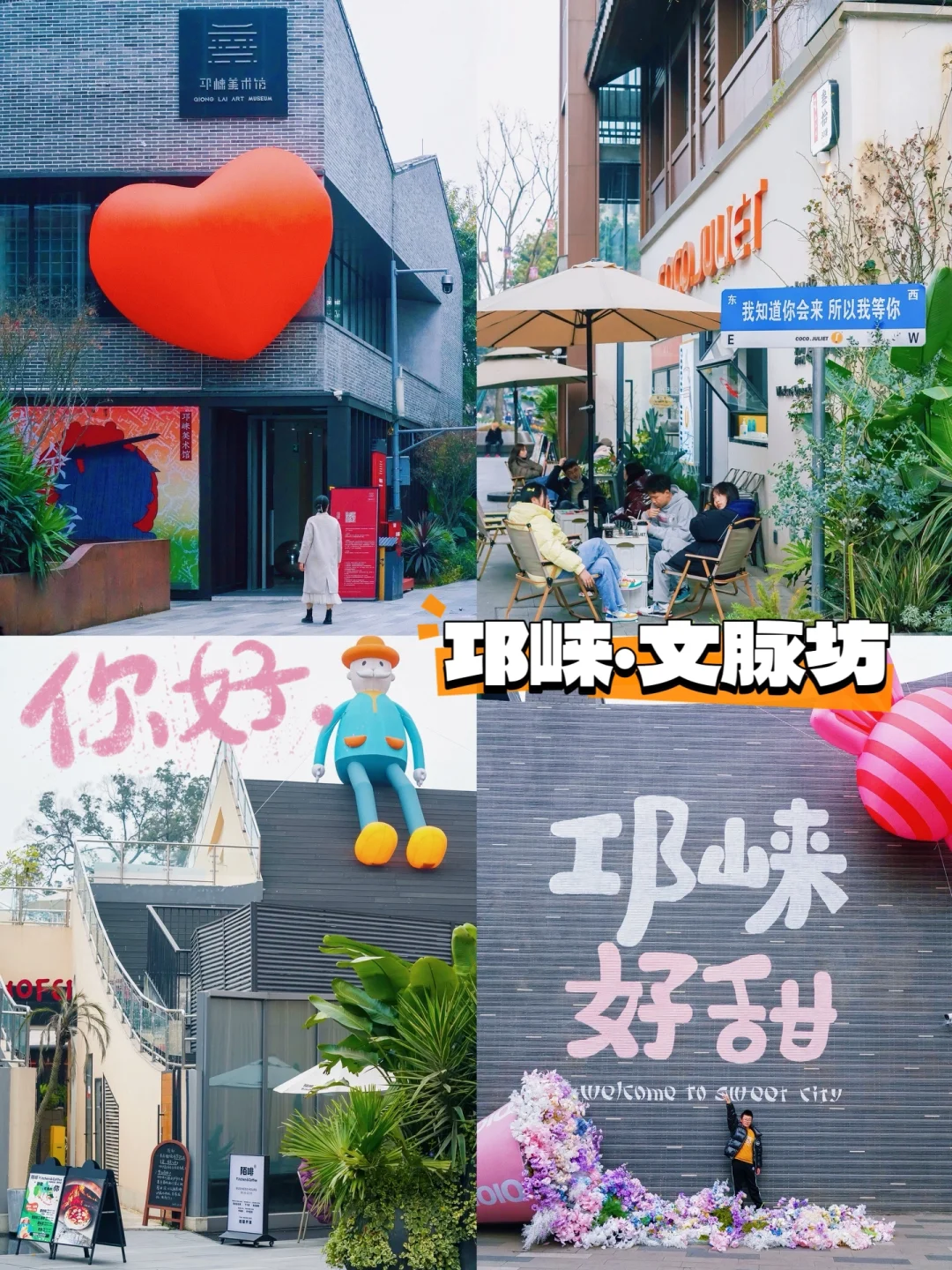 成都周边｜初春三月的邛崃，空气都是甜的！