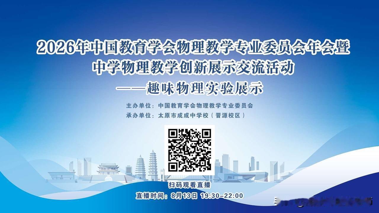 2026年中国教育学会物理教学专业委员会年会趣味物理实验展示
      202