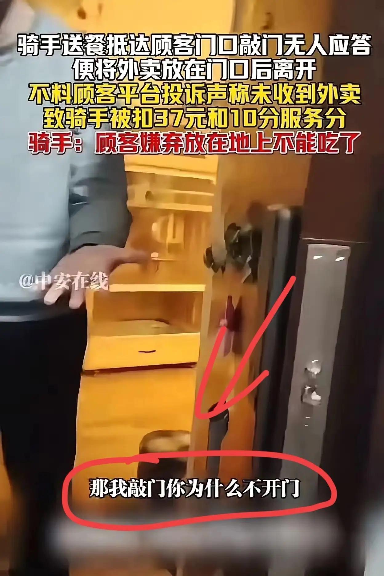 吵翻了！上海，骑手送餐抵达顾客门口敲门无人应答，便将外卖放在门口后离开，不料顾客