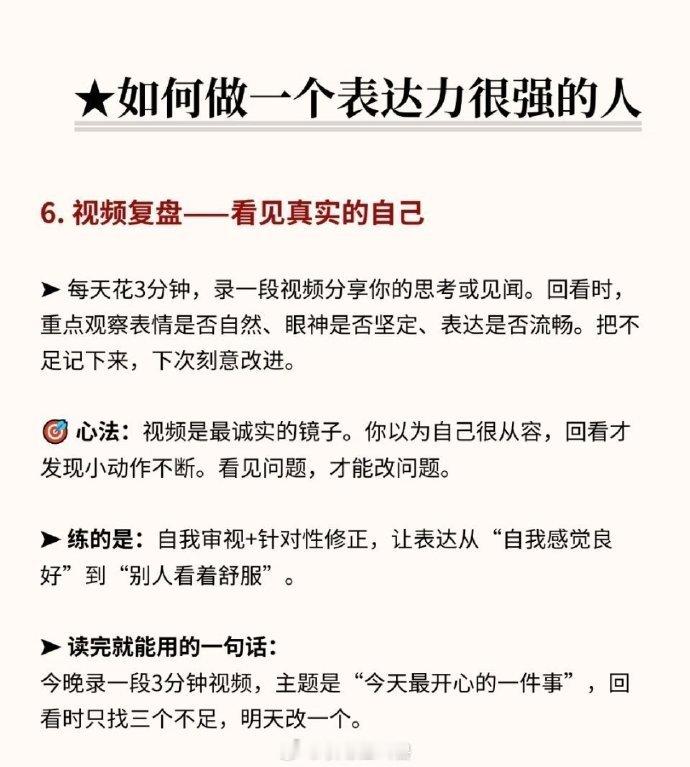 如何做一个表达力很强的人 
