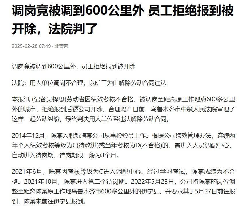 员工拒绝调岗到600公里外被开除尊重法院的判决，要维护好工人的合法权益。但同时也