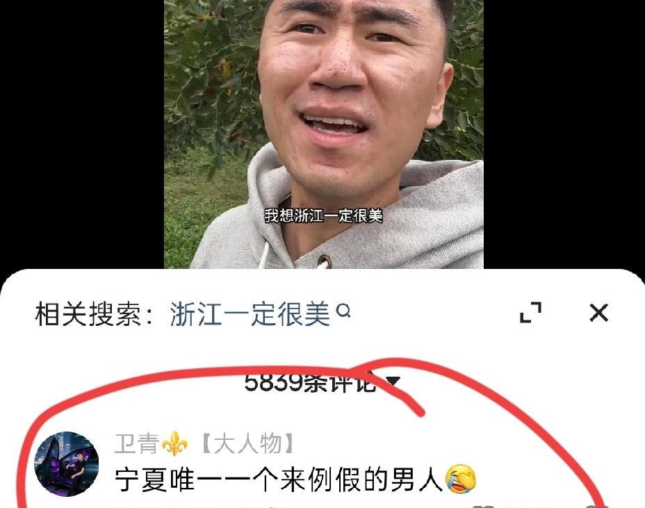 牧飒新歌《我想浙江一定很美》翻车？评论区秒变段子手大会：你是宁夏唯一来例假的男人