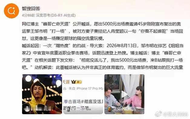 邹市明宣布自己年底将重返职业拳击赛场，峰哥发文说：想花5000元邀请邹市明和自己
