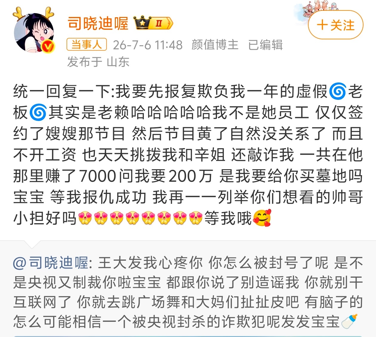司晓迪说要报复王大发司晓迪说不是王大发的员工 司晓迪控诉被“老赖老板”欺负一年：
