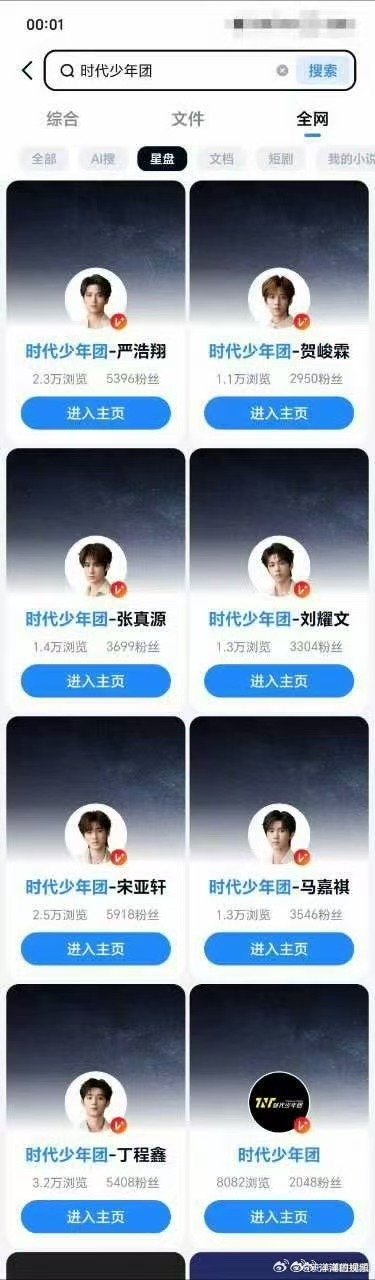 时代少年团入驻网盘后粉丝排名网盘只存放高清舞台花絮，榜单没法刷数据，最能看出真心